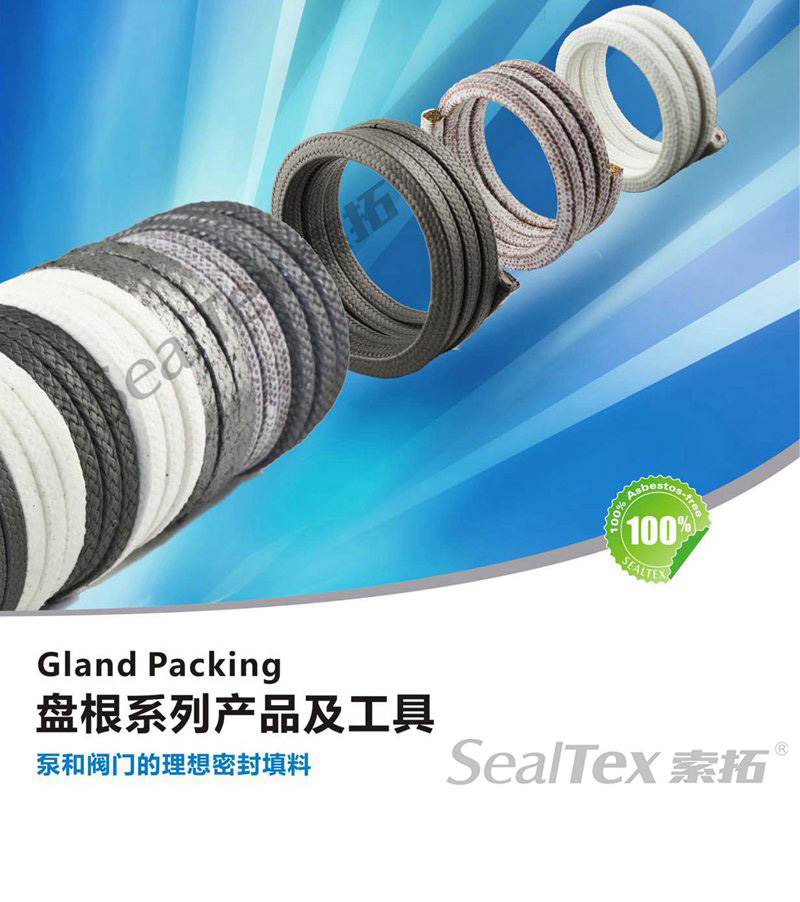 盤根系列產品